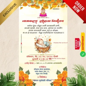 DBN 01 | Marathi Naming Ceremony Invitation Card Without Photo | मराठी नामकरण पत्रिका