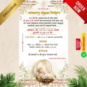 DBN 04 | Marathi Naming Ceremony Invitation Card Without Photo | मराठी नामकरण पत्रिका