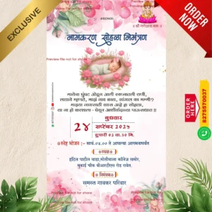 DBN 06 | Marathi Naming Ceremony Invitation Card Without Photo | मराठी नामकरण पत्रिका