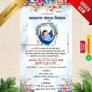 DBN 07 | Marathi Naming Ceremony Invitation Card Without Photo | मराठी नामकरण पत्रिका