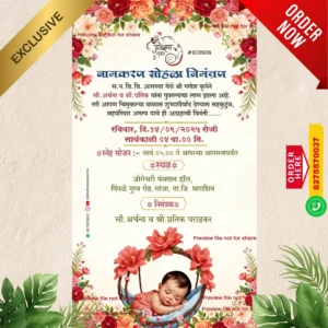 DBN 08 | Marathi Naming Ceremony Invitation Card Without Photo | मराठी नामकरण पत्रिका