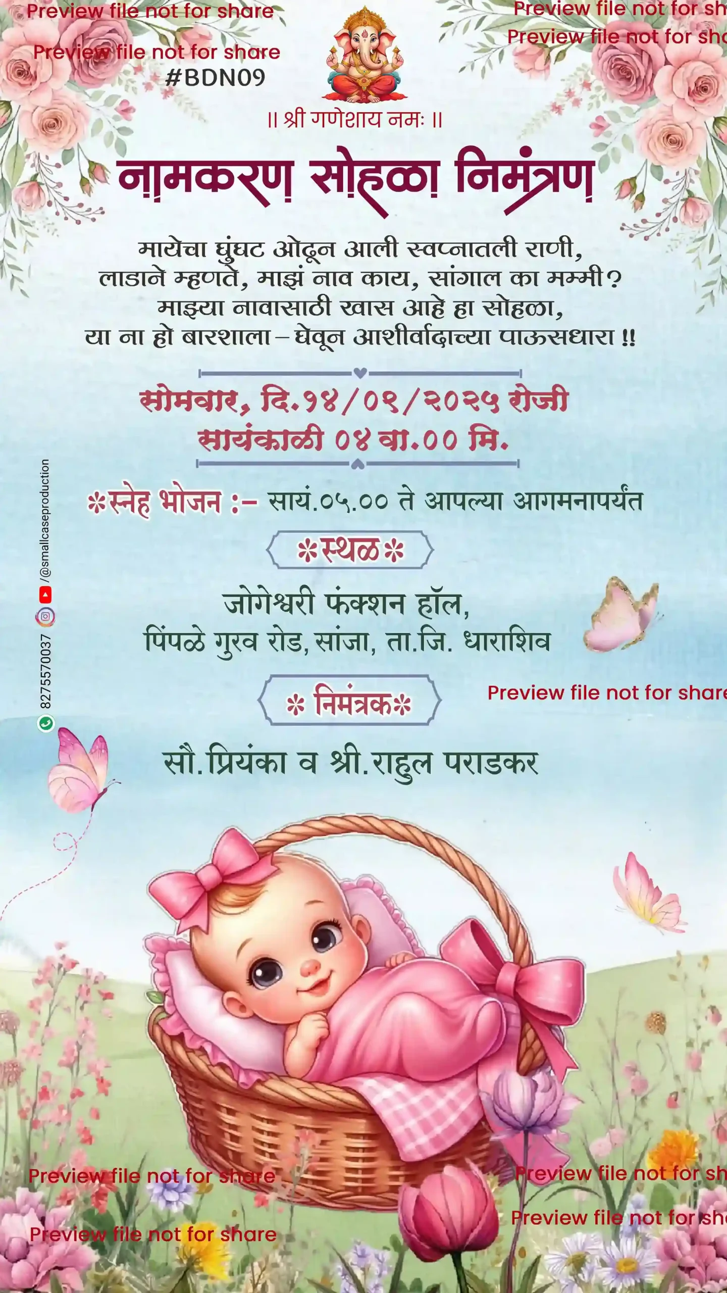 DBN 09 | Marathi Naming Ceremony Invitation Card Without Photo | मराठी नामकरण पत्रिका - Image 2