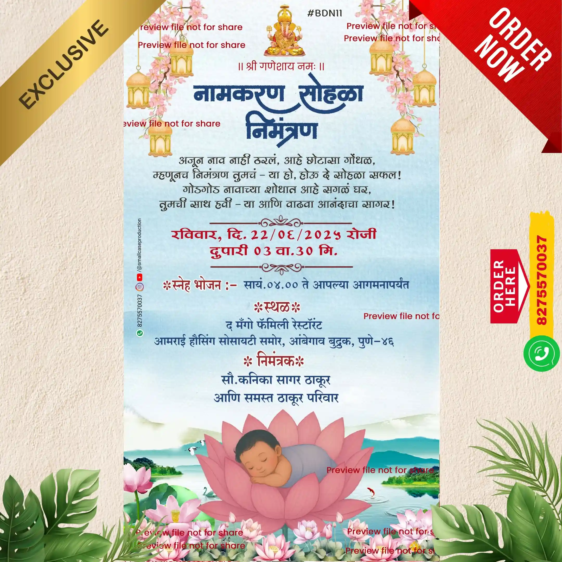 DBN 11 | Marathi Naming Ceremony Invitation Card Without Photo | मराठी नामकरण पत्रिका