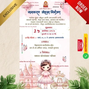DBN 12 | Marathi Naming Ceremony Invitation Card Without Photo | मराठी नामकरण पत्रिका