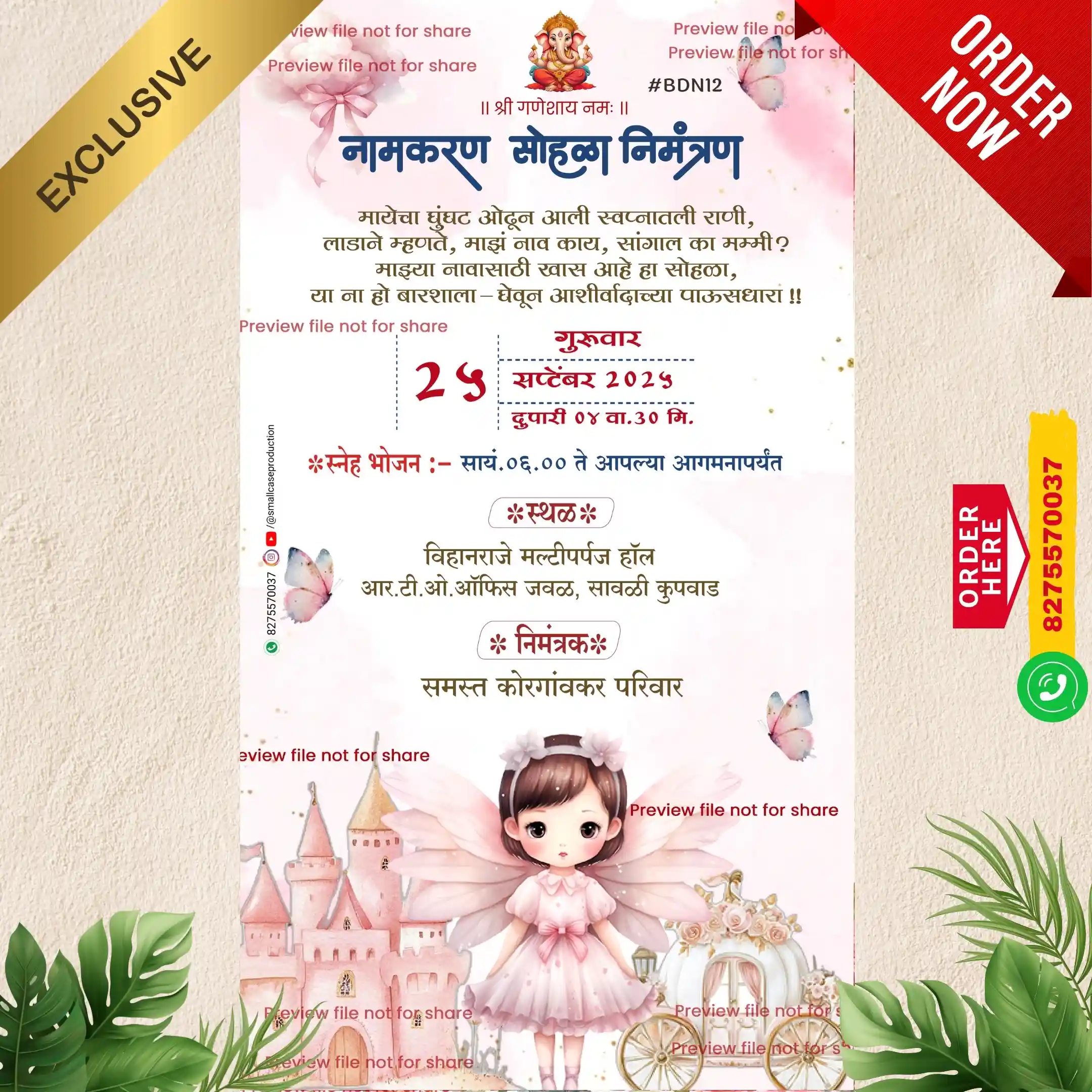 DBN 12 | Marathi Naming Ceremony Invitation Card Without Photo | मराठी नामकरण पत्रिका