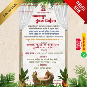 DBN 13 | Marathi Naming Ceremony Invitation Card Without Photo | मराठी नामकरण पत्रिका