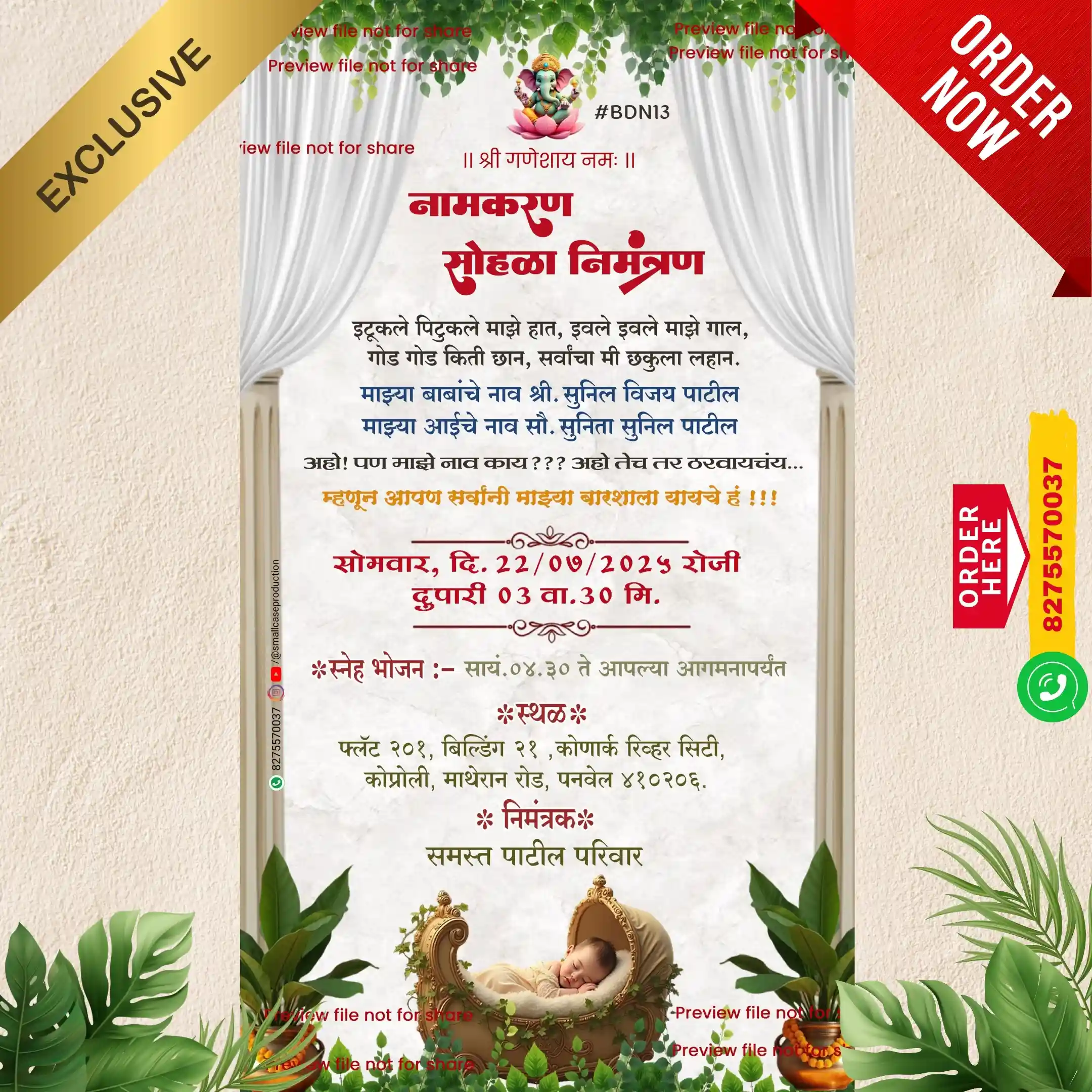DBN 13 | Marathi Naming Ceremony Invitation Card Without Photo | मराठी नामकरण पत्रिका