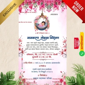 DBN 14 | Marathi Naming Ceremony Invitation Card Without Photo | मराठी नामकरण पत्रिका