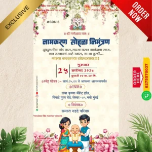 DBN 15 | Marathi Naming Ceremony Invitation Card Without Photo | मराठी नामकरण पत्रिका