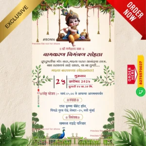 DBN 16 | Marathi Naming Ceremony Invitation Card Without Photo | मराठी नामकरण पत्रिका