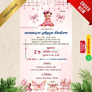 DBN 17 | Marathi Naming Ceremony Invitation Card Without Photo | मराठी नामकरण पत्रिका