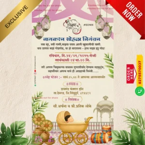 DBN 18 | Marathi Naming Ceremony Invitation Card Without Photo | मराठी नामकरण पत्रिका