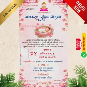 DBN 19 | Marathi Naming Ceremony Invitation Card Without Photo | मराठी नामकरण पत्रिका
