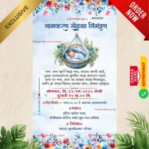 DBN 20 | Marathi Naming Ceremony Invitation Card Without Photo | मराठी नामकरण पत्रिका