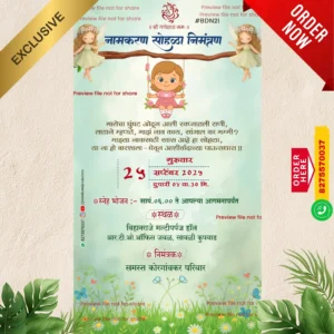 DBN 21 | Marathi Naming Ceremony Invitation Card Without Photo | मराठी नामकरण पत्रिका