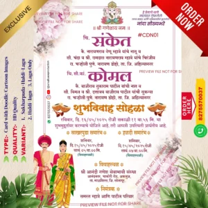 CDN 01 | Marathi Wedding Invitation Card With Doodle | मराठी लग्नपत्रिका डूडल सहित