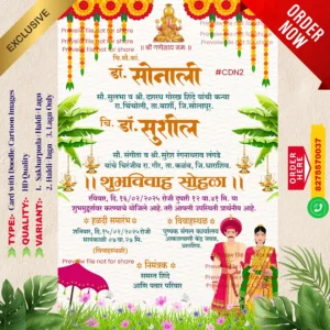 CDN 02 | Marathi Wedding Invitation Card With Doodle | मराठी लग्नपत्रिका डूडल सहित