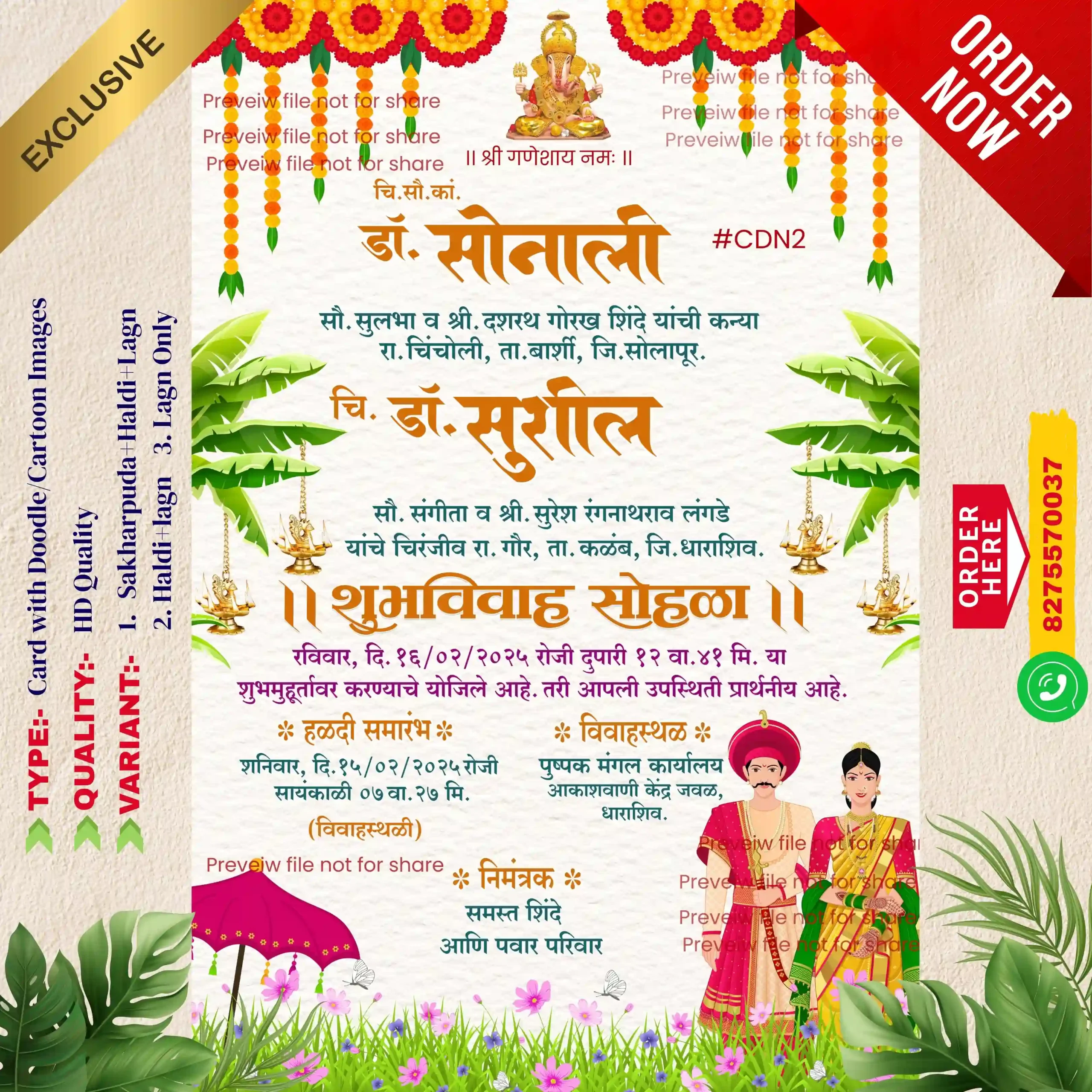 smallcase-production-cdn-02-marathi-wedding-doodle-cartoon-general-caricature-invitation-card