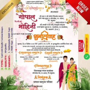 CDN 03 | Marathi Wedding Invitation Card With Doodle | मराठी लग्नपत्रिका डूडल सहित