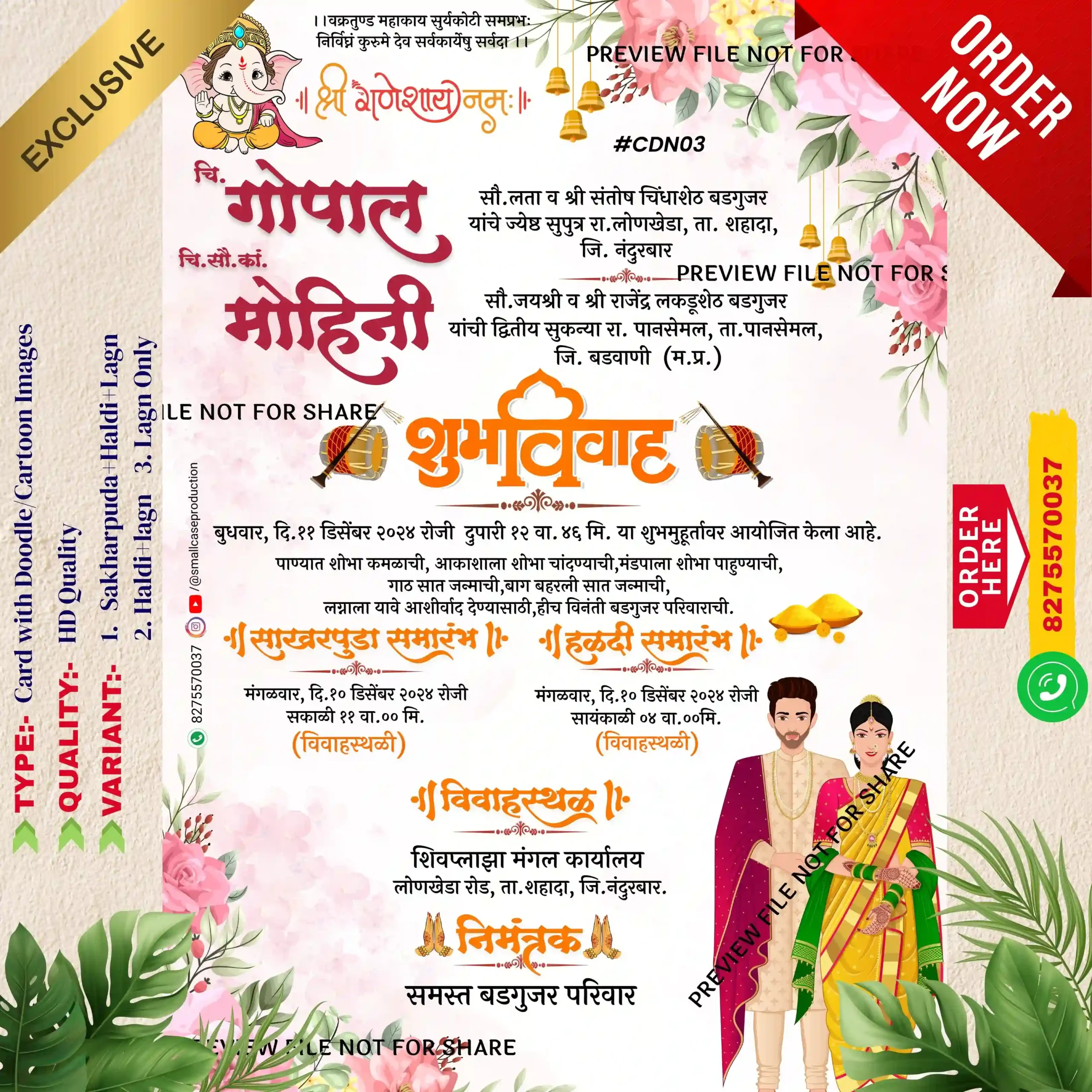 CDN 03 | Marathi Wedding Invitation Card With Doodle | मराठी लग्नपत्रिका डूडल सहित
