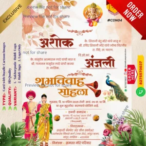 CDN 04 | Marathi Wedding Invitation Card With Doodle | मराठी लग्नपत्रिका डूडल सहित