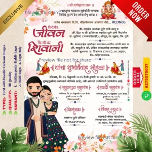 CDN 06 | Marathi Wedding Invitation Card With Doodle | मराठी लग्नपत्रिका डूडल सहित