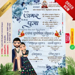CDN 07 | Marathi Wedding Invitation Card With Doodle | मराठी लग्नपत्रिका डूडल सहित