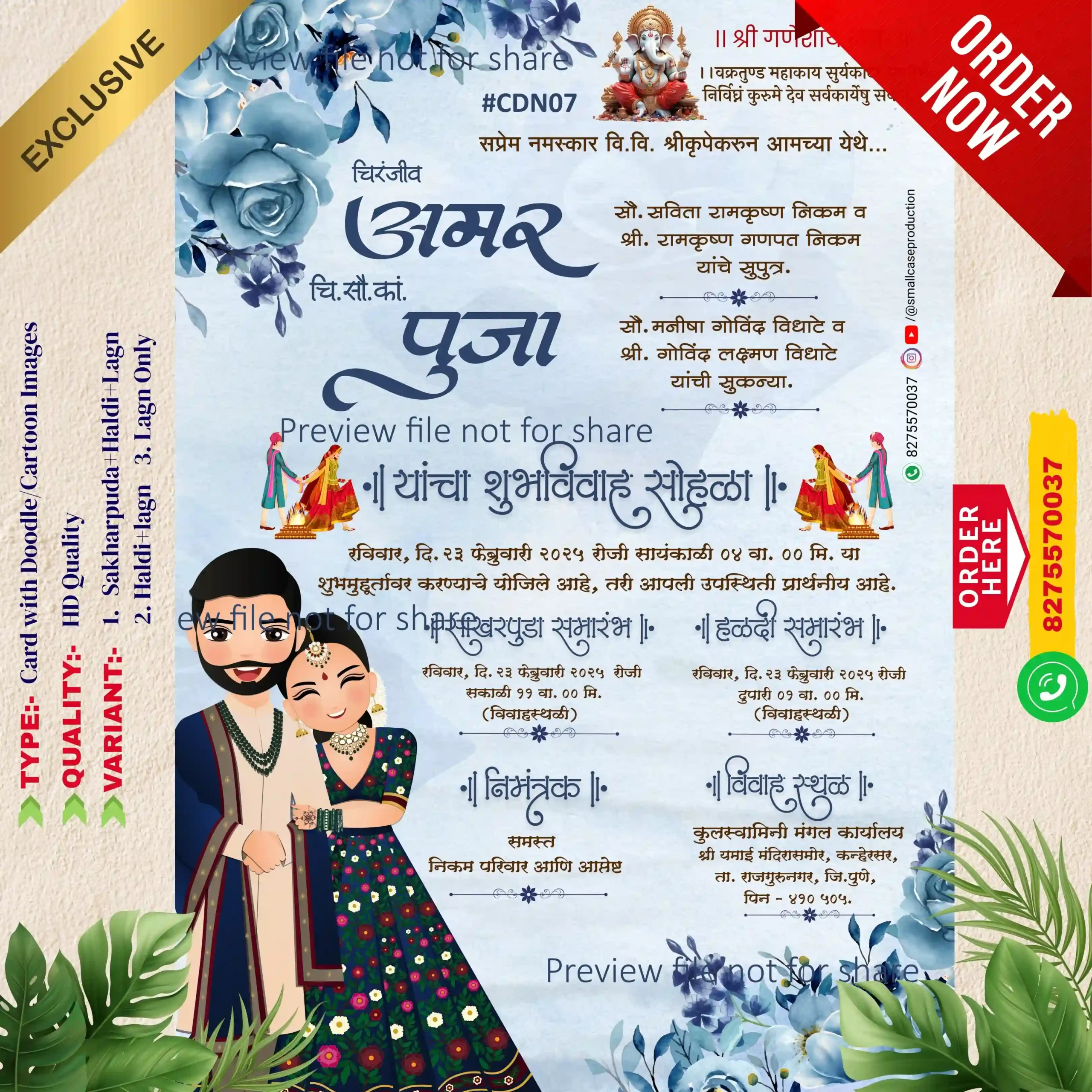 smallcase-production-cdn-07-marathi-wedding-doodle-cartoon-general-caricature-invitation-card