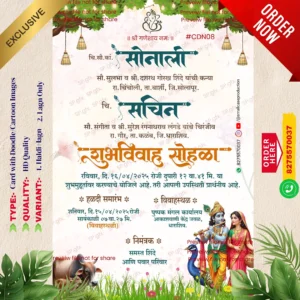 CDN 08 | Marathi Wedding Invitation Card With Doodle | मराठी लग्नपत्रिका डूडल सहित