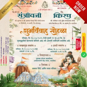 CDN 09 | Marathi Wedding Invitation Card With Doodle | मराठी लग्नपत्रिका डूडल सहित