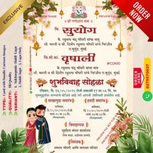 CDN 10 | Marathi Wedding Invitation Card With Doodle | मराठी लग्नपत्रिका डूडल सहित