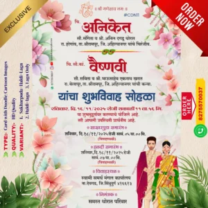CDN 11 | Marathi Wedding Invitation Card With Doodle | मराठी लग्नपत्रिका डूडल सहित