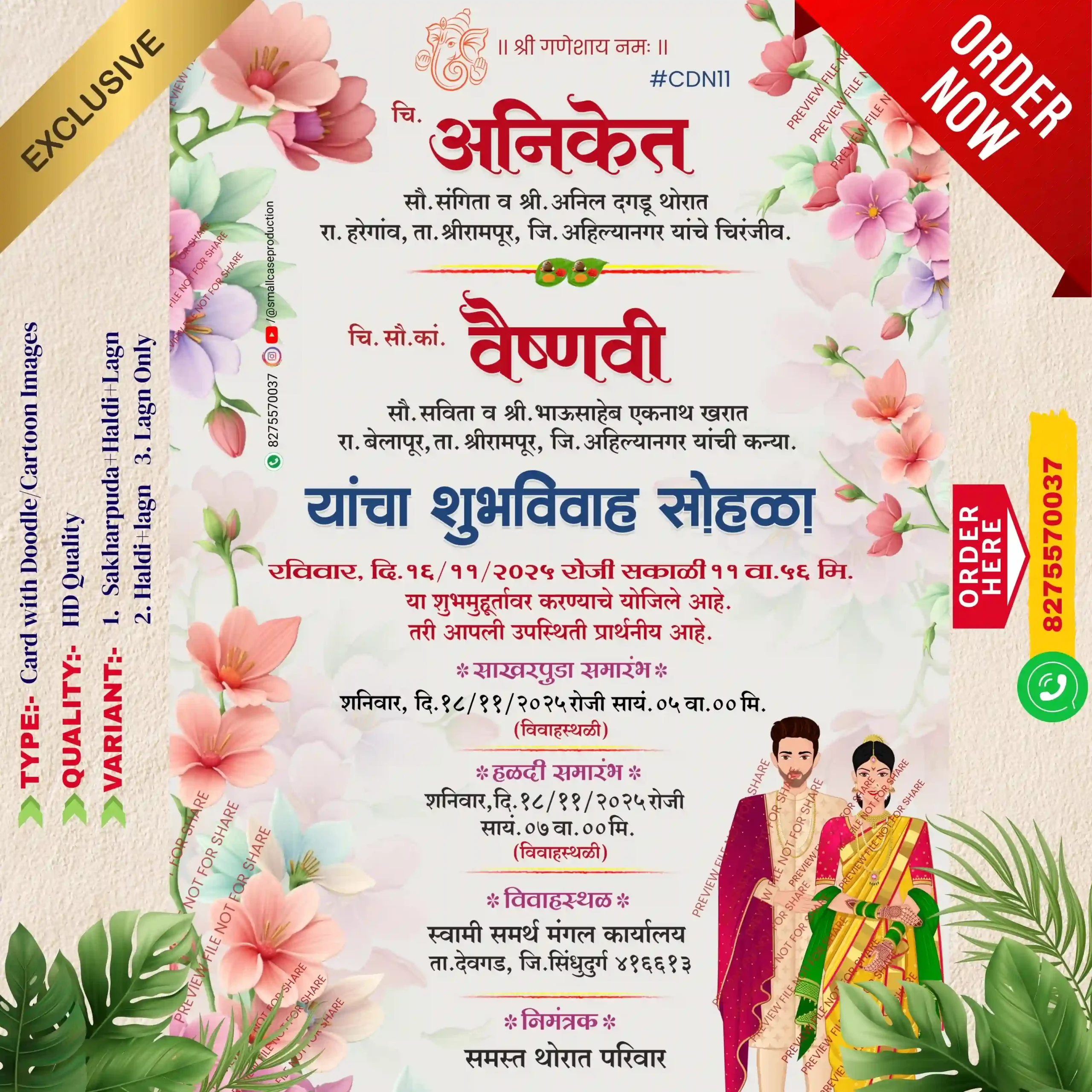 CDN 11 | Marathi Wedding Invitation Card With Doodle | मराठी लग्नपत्रिका डूडल सहित