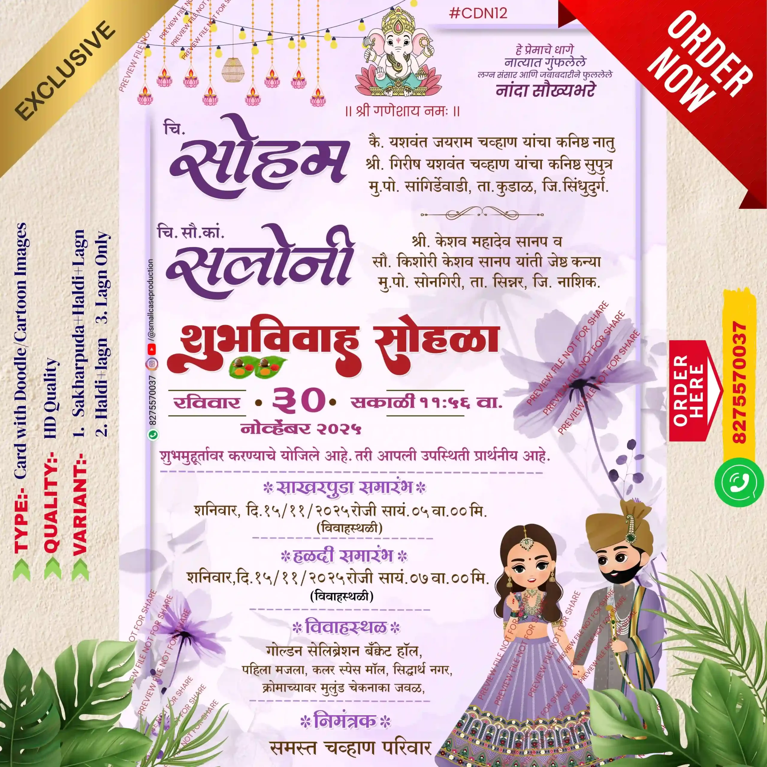 CDN 12 | Marathi Wedding Invitation Card With Doodle | मराठी लग्नपत्रिका डूडल सहित