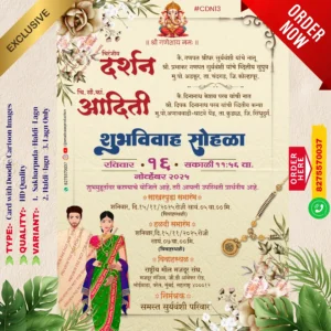 CDN 13 | Marathi Wedding Invitation Card With Doodle | मराठी लग्नपत्रिका डूडल सहित