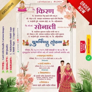 CDN 14 | Marathi Wedding Invitation Card With Doodle | मराठी लग्नपत्रिका डूडल सहित
