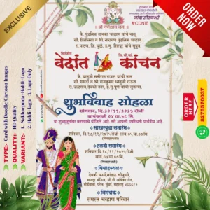 CDN 16 | Marathi Wedding Invitation Card With Doodle | मराठी लग्नपत्रिका डूडल सहित