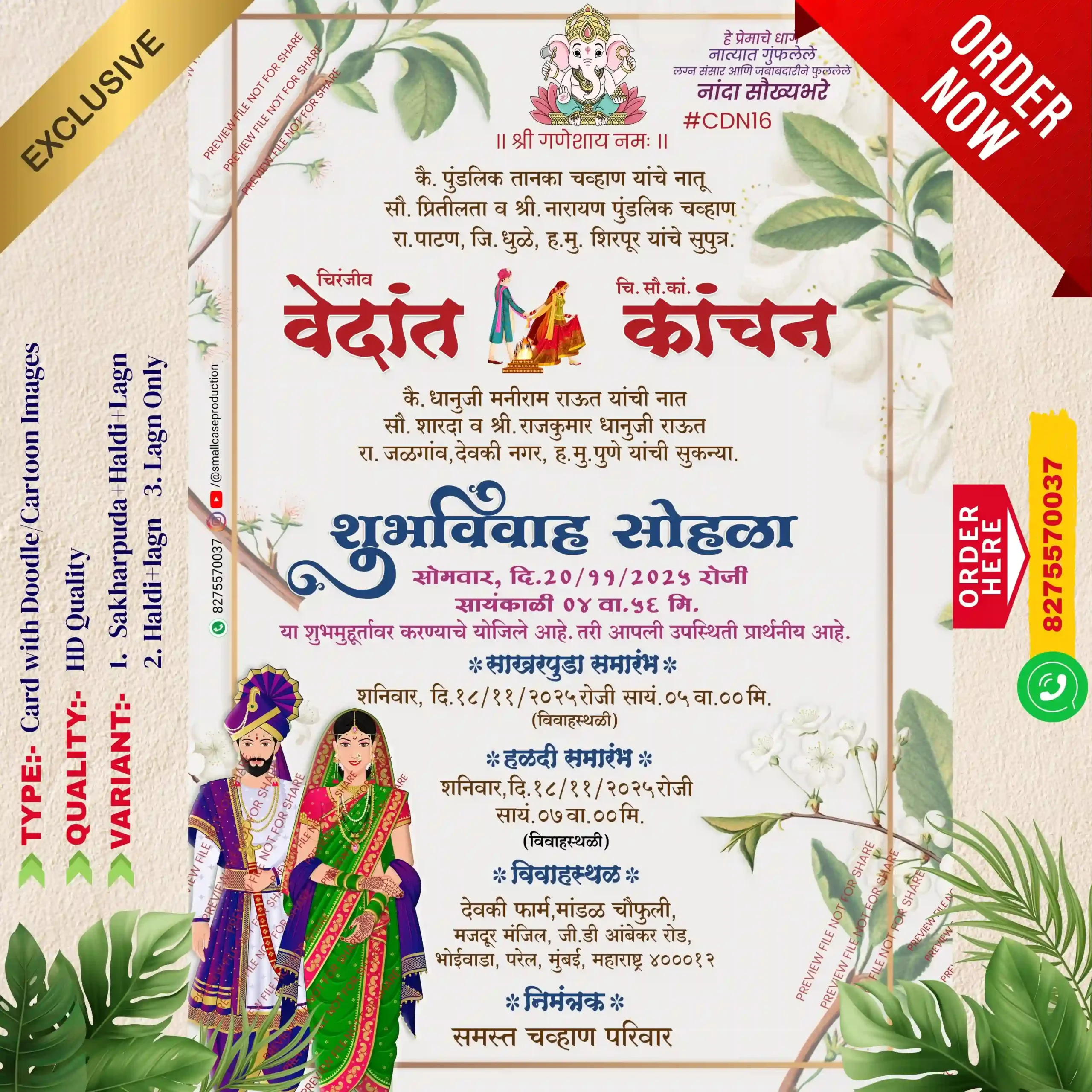 CDN 16 | Marathi Wedding Invitation Card With Doodle | मराठी लग्नपत्रिका डूडल सहित