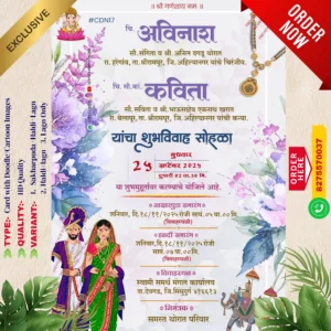 CDN 17 | Marathi Wedding Invitation Card With Doodle | मराठी लग्नपत्रिका डूडल सहित