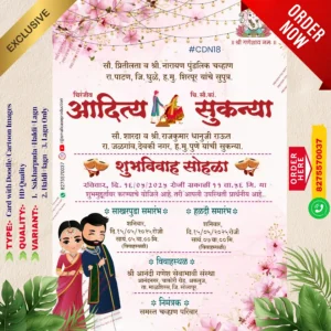 CDN 18 | Marathi Wedding Invitation Card With Doodle | मराठी लग्नपत्रिका डूडल सहित