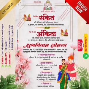 CDN 19 | Marathi Wedding Invitation Card With Doodle | मराठी लग्नपत्रिका डूडल सहित