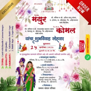 CDN 20 | Marathi Wedding Invitation Card With Doodle | मराठी लग्नपत्रिका डूडल सहित
