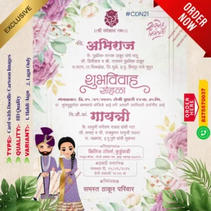 CDN 21 | Marathi Wedding Invitation Card With Doodle | मराठी लग्नपत्रिका डूडल सहित
