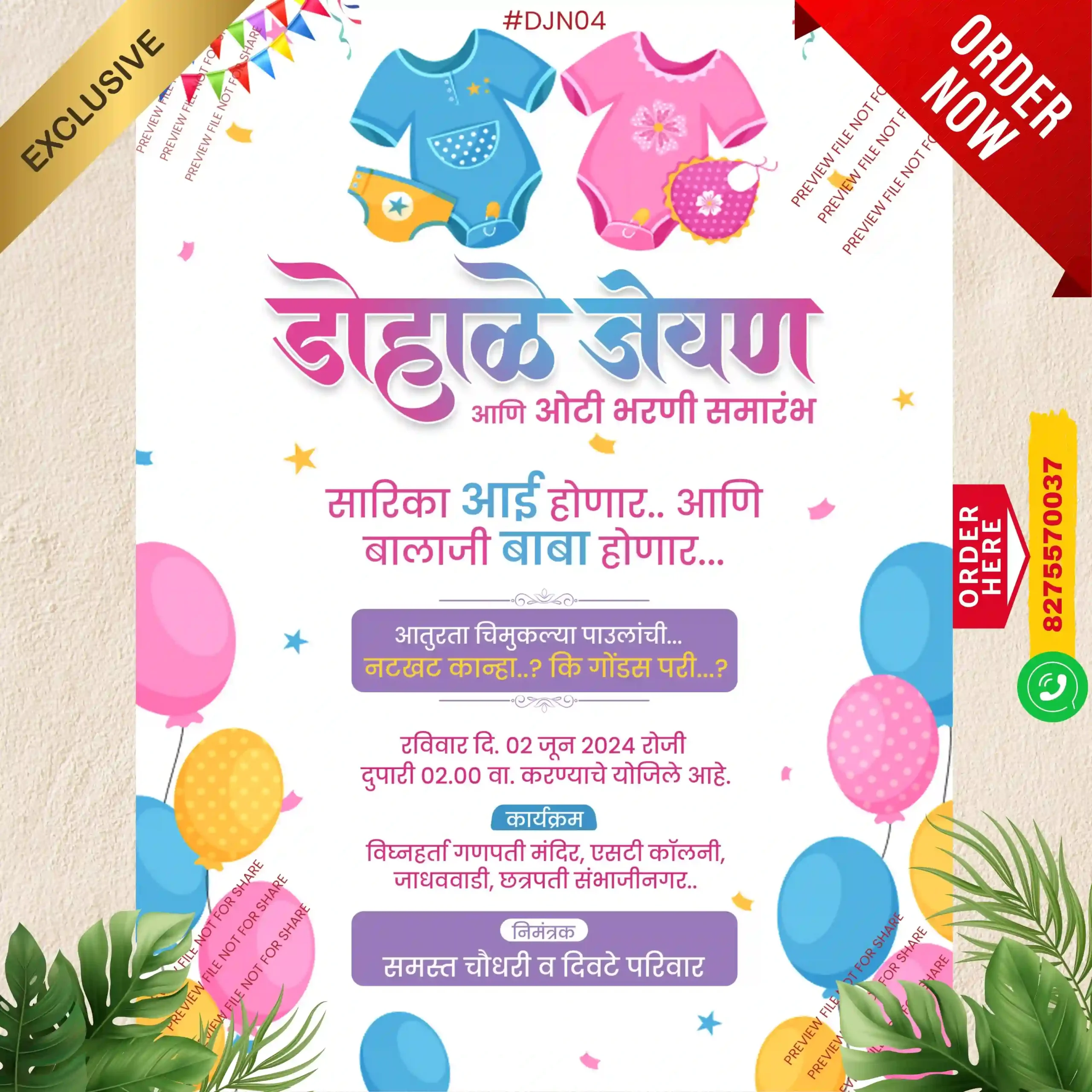 DJN 04 | Marathi Baby Shower Invitation Card Without Photo | मराठी डोहाळेजेवण पत्रिका