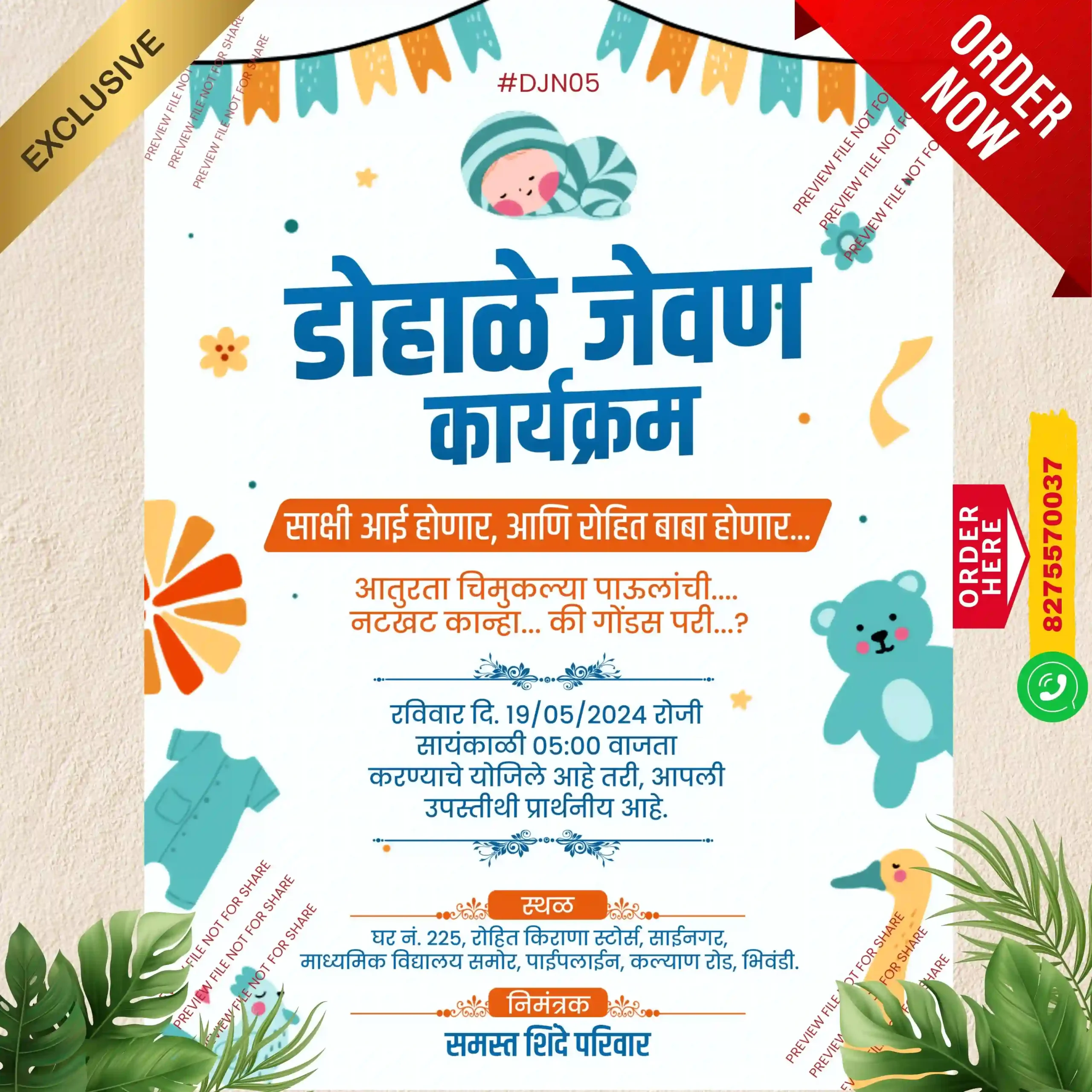 DJN 05 | Marathi Baby Shower Invitation Card Without Photo | मराठी डोहाळेजेवण पत्रिका