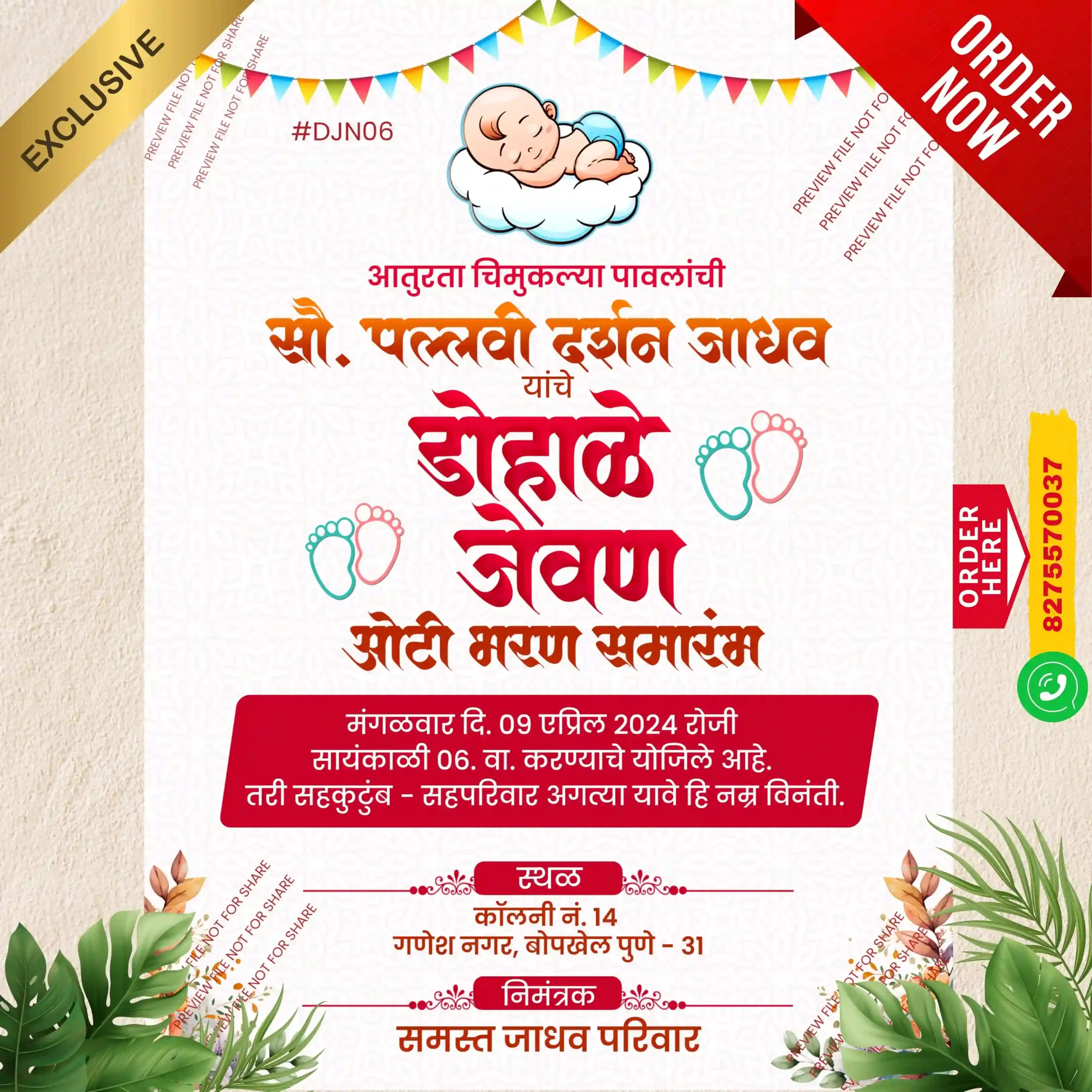 DJN 06 | Marathi Baby Shower Invitation Card Without Photo | मराठी डोहाळेजेवण पत्रिका