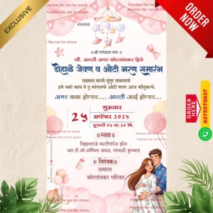 DJN 12 | Marathi Baby Shower Invitation Card Without Photo | मराठी डोहाळेजेवण पत्रिका