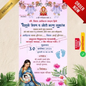 DJN 13 | Marathi Baby Shower Invitation Card Without Photo | मराठी डोहाळेजेवण पत्रिका