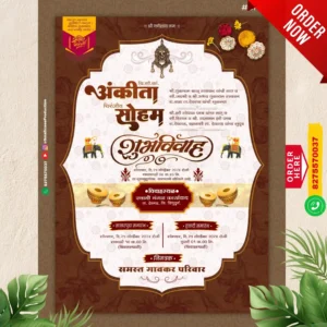 WDN 01 | Marathi Wedding Invitation Card Without Photo | मराठी लग्नपत्रिका