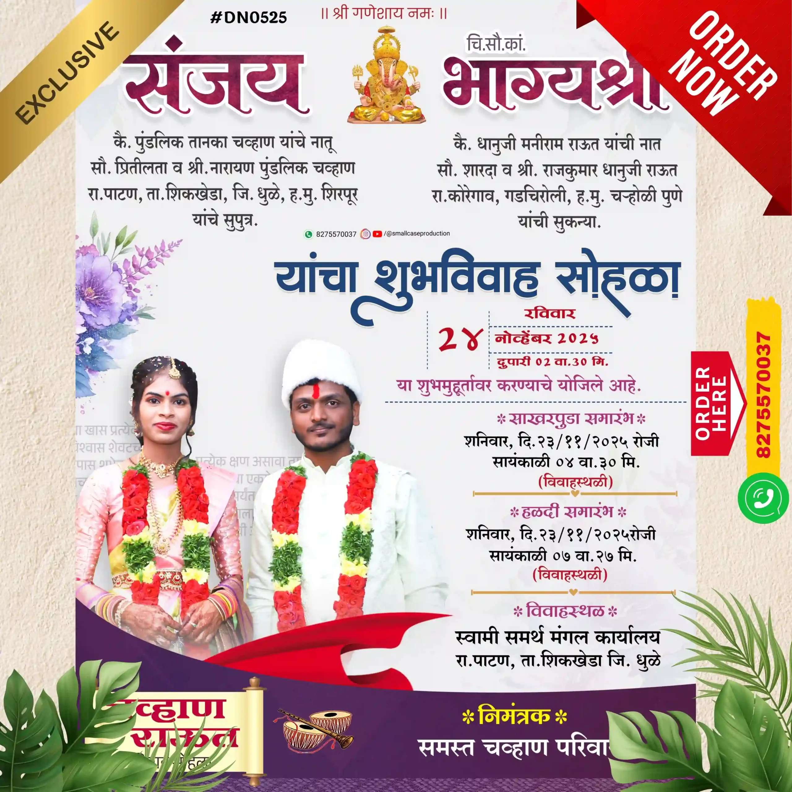 smallcase-production-dn-0525-marathi-wedding-invitation-card-with-photo